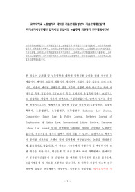 고려대학교 노동법학과 대학원 기출문제유형분석 기출문제패턴탐색 자기소개서성공패턴 입학시험 면접시험 논술주제 지원동기 연구계획서견본
