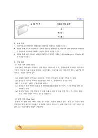 기체 상수의 결정 예비레포트 [논문참고, A+ 1등]