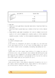 인산 적정 예비레포트 [논문참고, A+ 1등]