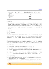 활성탄을 이용한 염료 흡착속도 결정 예비레포트 [논문참고, A+ 1등]