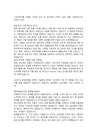 삼성전자 반도체 직무 합격자소서