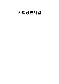 사회공헌사업