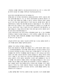 현대트랜시스 공정관리직 합격자소서