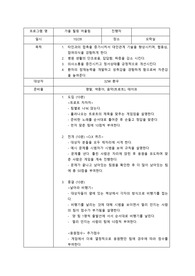 A+ 정신간호학 조별 프로그램
