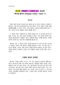 전시회 [&#039;박광수 - 구리와 손&#039;] 감상문 (학고재 갤러리)