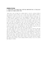 인하대 화학과 최초합 자기소개서