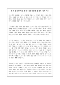 성적 통지표(배움 평가) 가정통신란 통지표 기재 예시입니다. 개인별 특성에 맞게 다양한 예시문이 탑재되어 있사오니 많은 이용바랍니다. 초중고 모두 참고할 수 있습니다.