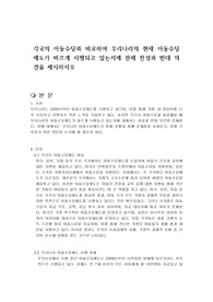 각국의 아동수당과 비교하여 우리나라의 현재 아동수당제도가 바르게 시행되고 있는지에 관해 찬성과 반대 의견을 제시하시오