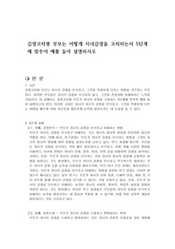 감정코치형 부모는 어떻게 자녀감정을 코치하는지 5단계에 맞추어 예를 들어 설명하시오