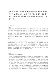 농업은 수요와 공급의 가격탄력성이 탄력적인지 비탄력적인지 밝히고, 영농기술의 개발이라는 농업의 입장에서 좋은 소식이 농부들에게도 좋은 소식이 될 수 있는지 설명하시오