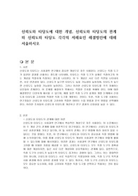 신뢰도와 타당도에 대한 개념, 신뢰도와 타당도의 관계와 신뢰도와 타당도 각각의 저해요인 해결방안에 대해 서술하시오