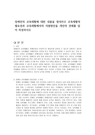 장애인의 교육재활에 대한 내용을 정리하고 교육재활의 필요성과 교육재활에서의 지원방안을 개인의 견해를 담아 작성하시오