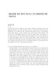 탈빈곤화를 위한 정부와 민간기구 간의 협력방안에 대해 서술하시오