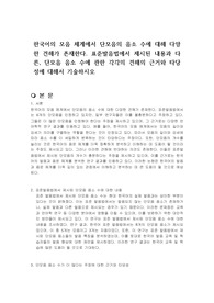 한국어의 모음 체계에서 단모음의 음소 수에 대해 다양한 견해가 존재한다. 표준발음법에서 제시된 내용과 다른, 단모음 음소 수에 관한 각각의 견해의 근거와 타당성에 대해서 기술하시오