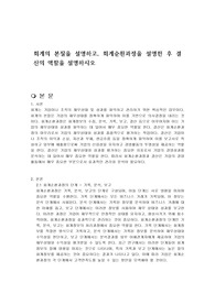 회계의 본질을 설명하고, 회계순환과정을 설명한 후 결산의 역할을 설명하시오