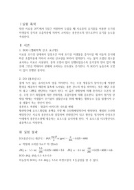 BOD 측정