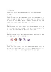 혈구의 관찰과 혈액형의 판정