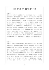 성적 통지표(배움 평가) 가정통신란 통지표 기재 예시입니다. 개인별 특성에 맞게 다양한 예시문이 탑재되어 있사오니 많은 이용바랍니다. 초중고 모두 참고할 수 있습니다.