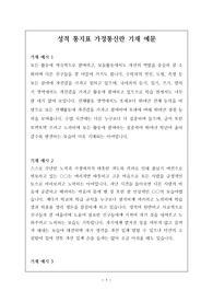 성적 통지표(배움 평가) 가정통신란 통지표 기재 예시입니다. 개인별 특성에 맞게 다양한 예시문이 탑재되어 있사오니 많은 이용바랍니다. 초중고 모두 참고할 수 있습니다.