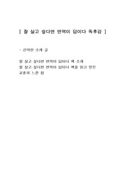 [잘 살고 싶다면 면역이 답이다] 건강독후감