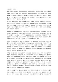 길버트 그레이프 정신분석학적 접근