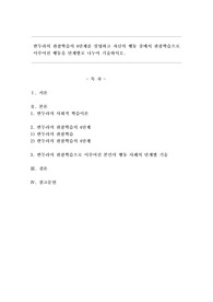 반두라의 관찰학습의 4단계를 설명하고 자신의 행동 중에서 관찰학습으로 이루어진 행동을 단계별로 나누어 기술하시오.