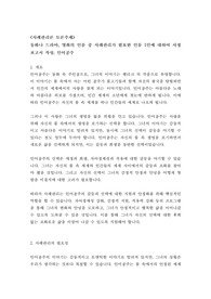 [토론 A+] 동화나 드라마, 영화의 인물 중 사례관리가 필요한 인물 1인에 대하여 사정 보고서 작성 - 인어공주