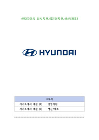 현대자동차 입사지원서(경영지원,생산제조)