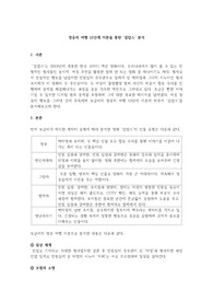 [문화콘텐츠 수업 과제] 보글러의 12단계 영웅 이론을 바탕으로 한 영화 &lt;걸캅스&gt; 분석