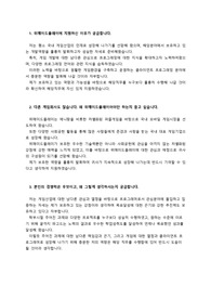 위메이드플레이_클라이언트 프로그래밍(게임 개발)_최종합격 자기소개서_자소서 전문가에게 유료첨삭 받은 자료입니다.