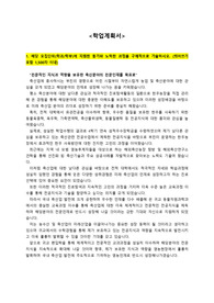 건국대학교 동물자원과학과 편입학_최종합격 학업계획서(자기소개서)_자소서 전문가에게 유료첨삭 받은 자료입니다.