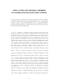 고려대학교 노사관계학과 대학원 기출문제유형분석 기출문제패턴탐색 자기소개서성공패턴 입학시험 면접시험 논술주제 지원동기 연구계획서견본