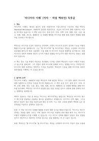 [추천 독후감] '미디어의 이해' 독후감 (저자 - 마셜 맥루한)