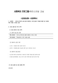 사회복지 프로그램-해피스마일 교실