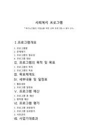 사회복지 프로그램-독거노인들의 자립심을 위한 교육 프로그램&lt;나 혼자 산다&gt;