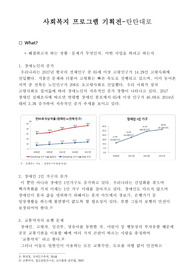 사회복지 프로그램 기획전-탄탄대로