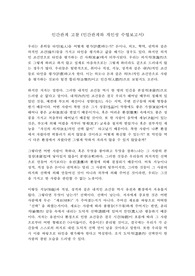 인간관계 고찰 (인간관계론 수업보고서)