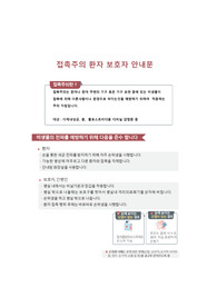 감염관리_격리병실 환자 보호자(간병인) 안내문_접촉주의, 비말주의, 공기주의