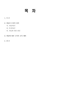 개입과 주권의 개념과 개입에 대한 도덕적 규칙 제외에 대하여