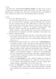 한국과 한국군의 대테러리즘 발전방향