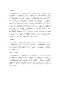 성균관대학교 편입학 화학과 학업계획서