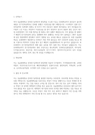 성균관대학교 편입학 전자전기공학부 학업계획서