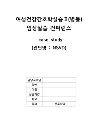 여성간호학 CASE 통증