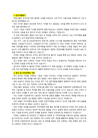하림_사업장 안전관리자_최종합격 자기소개서_자소서 전문가에게 유료첨삭 받은 자료입니다.
