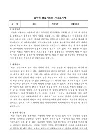 송죽원 생활지도원 합격 자기소개서