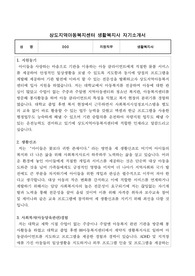 상도지역아동복지센터 생활복지사 합격 자기소개서