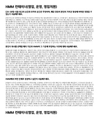 HMM 컨테이너(영업, 운영, 영업지원)_22하반기 합격자소서