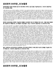 삼성전자 DX부문_SCM물류_22하반기 합격자소서