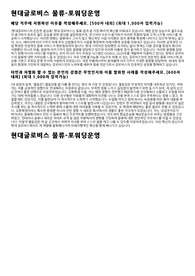 현대글로비스 물류-포워딩운영_22상반기 합격자소서