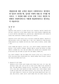 게임중독에 대한 공적인 대응이 사회복지라고 생각한다면 당신이 생각할 때, 심각한 사회적 위험 한 가지를 제시하고, 그 부분에 대해 국가와 사회 그리고 개인적 측면에서 사회복지적으로 어떻게 대응해야한다고 생각하는지 서술하시오